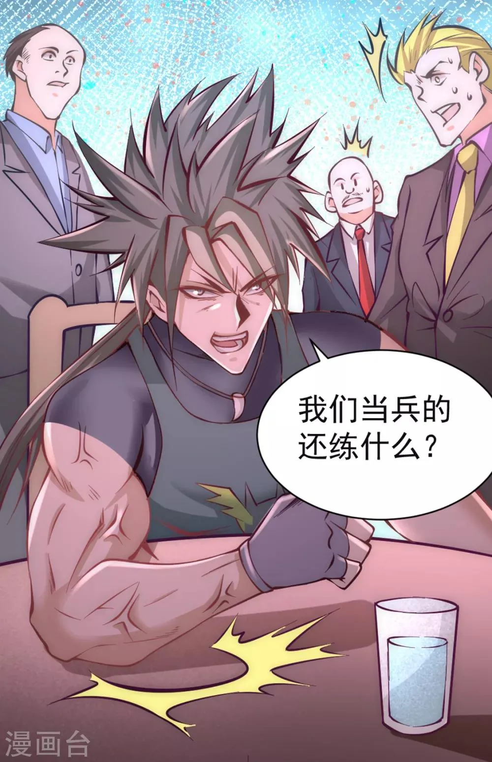第76话 闹乌龙与圣水代理 第33页