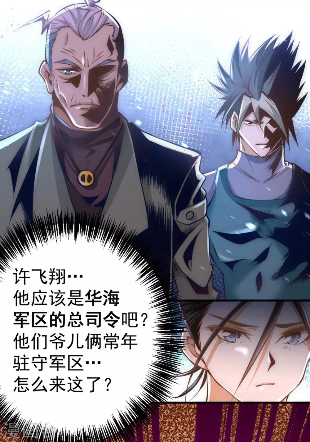 第76话 闹乌龙与圣水代理 第36页