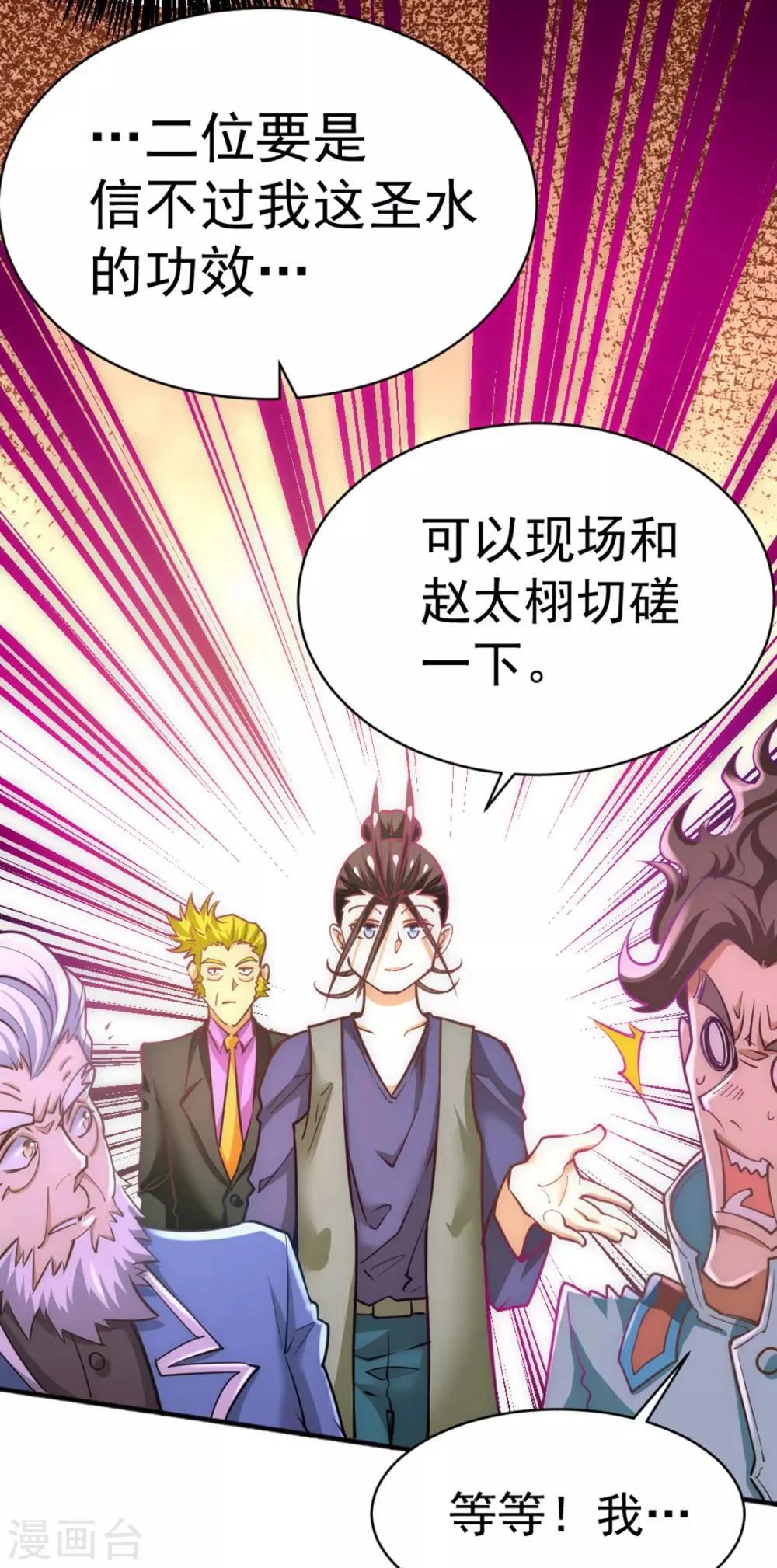 第76话 闹乌龙与圣水代理 第37页