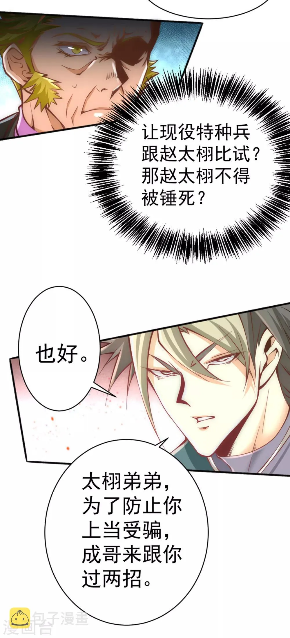 第76话 闹乌龙与圣水代理 第38页