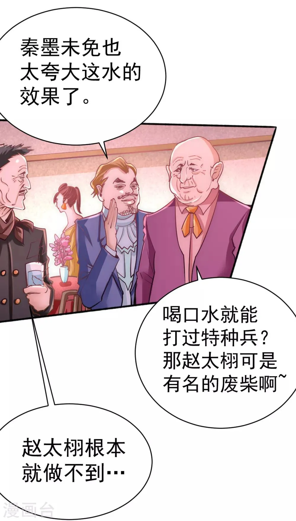 第76话 闹乌龙与圣水代理 第40页