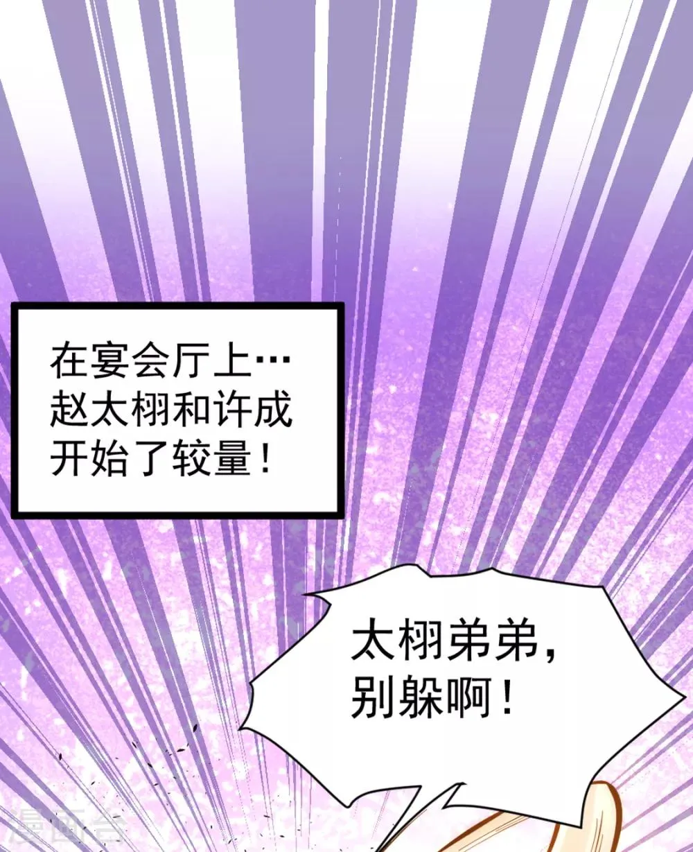 第77话 药家毁约！ 第2页