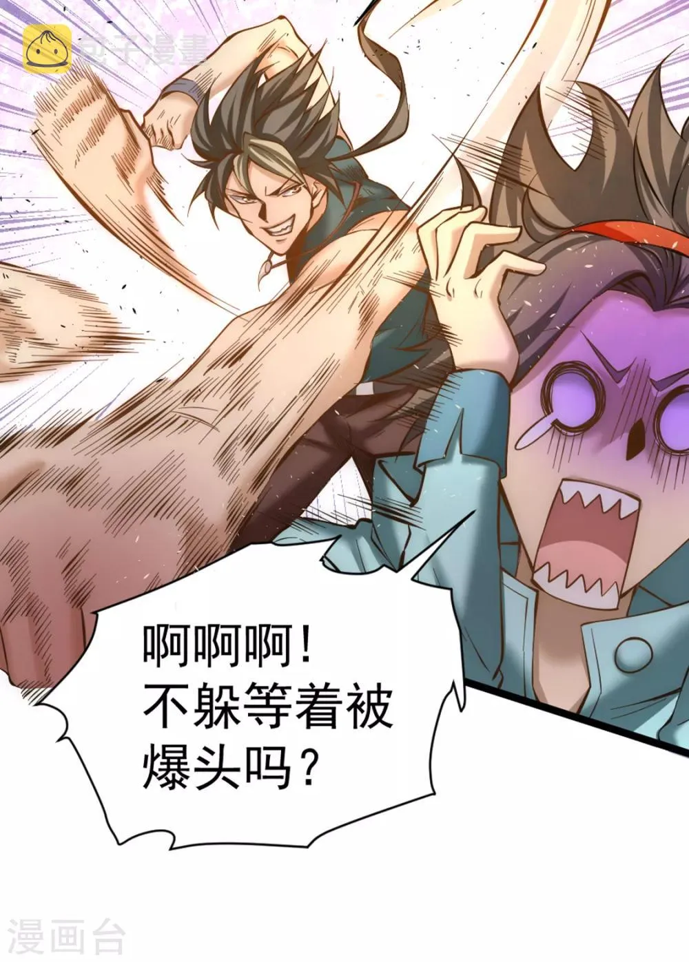 第77话 药家毁约！ 第3页