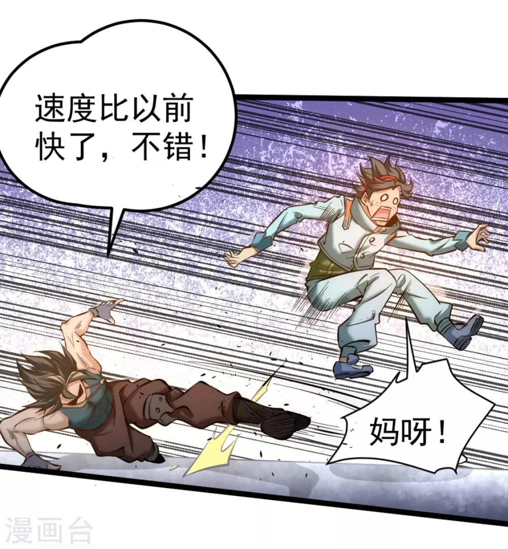 第77话 药家毁约！ 第4页