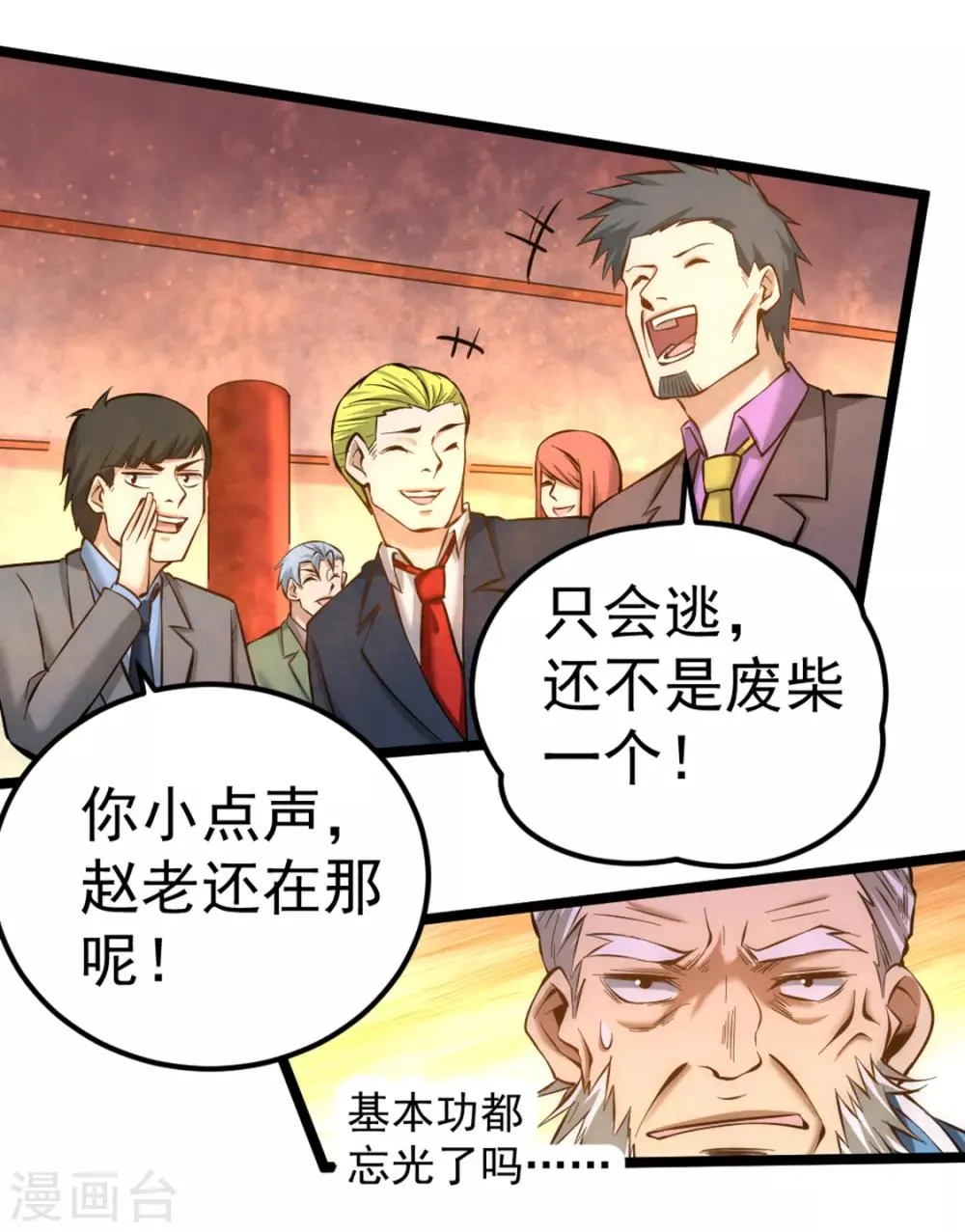 第77话 药家毁约！ 第5页