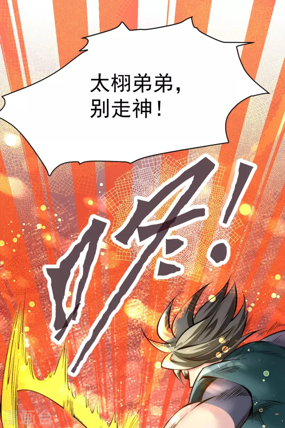 第77话 药家毁约！ 第6页