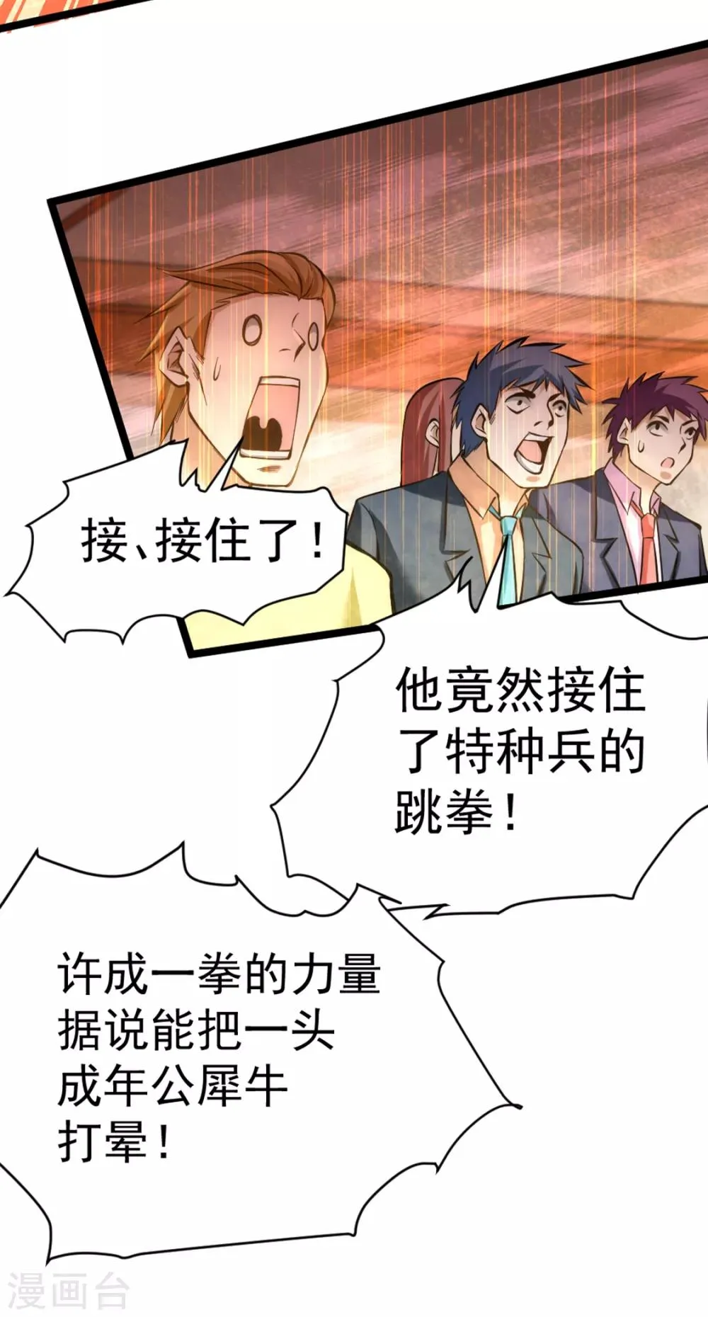 第77话 药家毁约！ 第8页