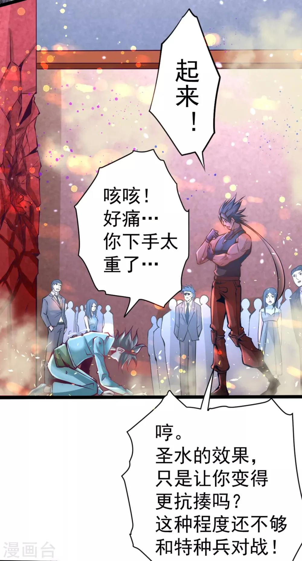 第77话 药家毁约！ 第11页