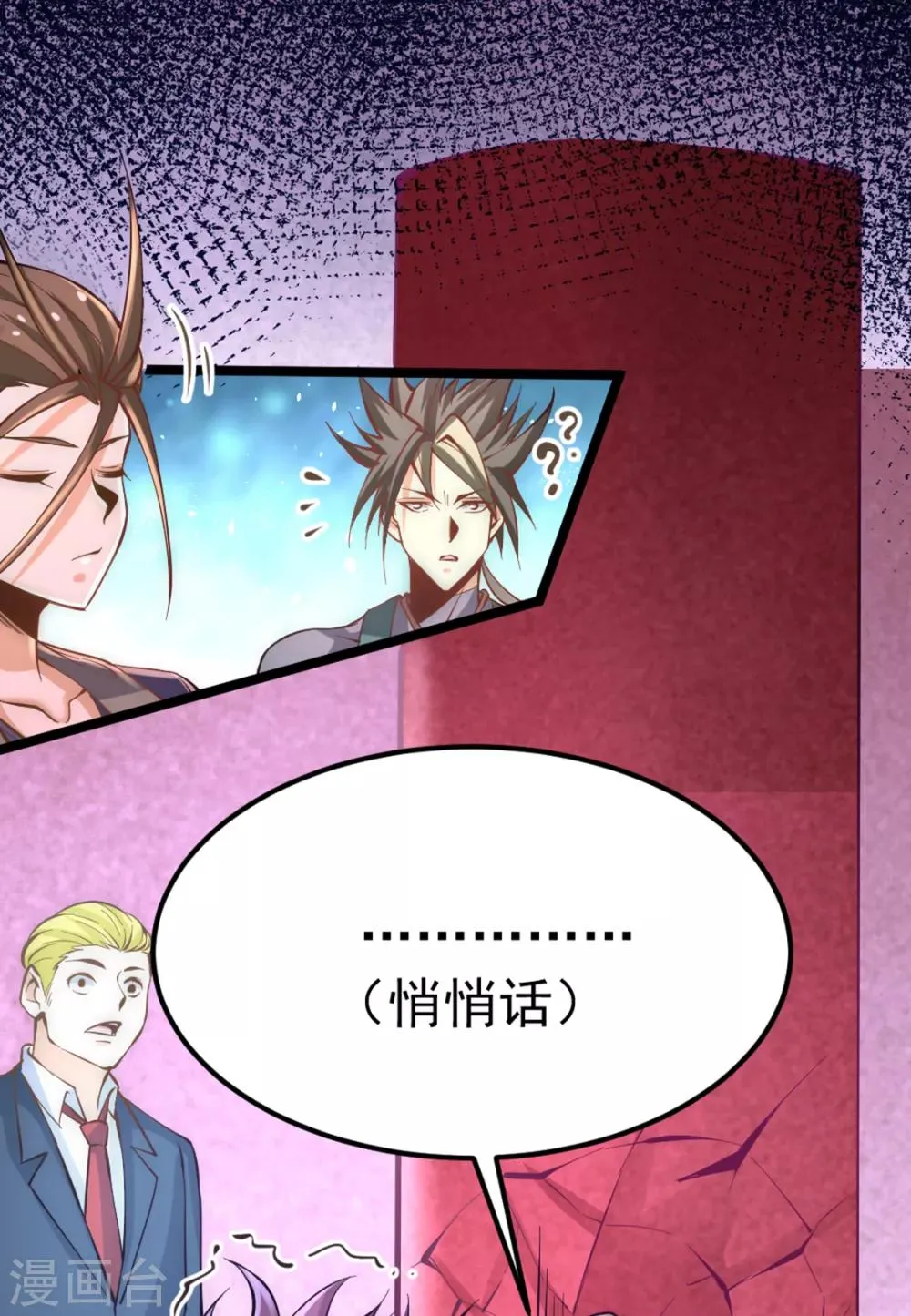 第77话 药家毁约！ 第13页