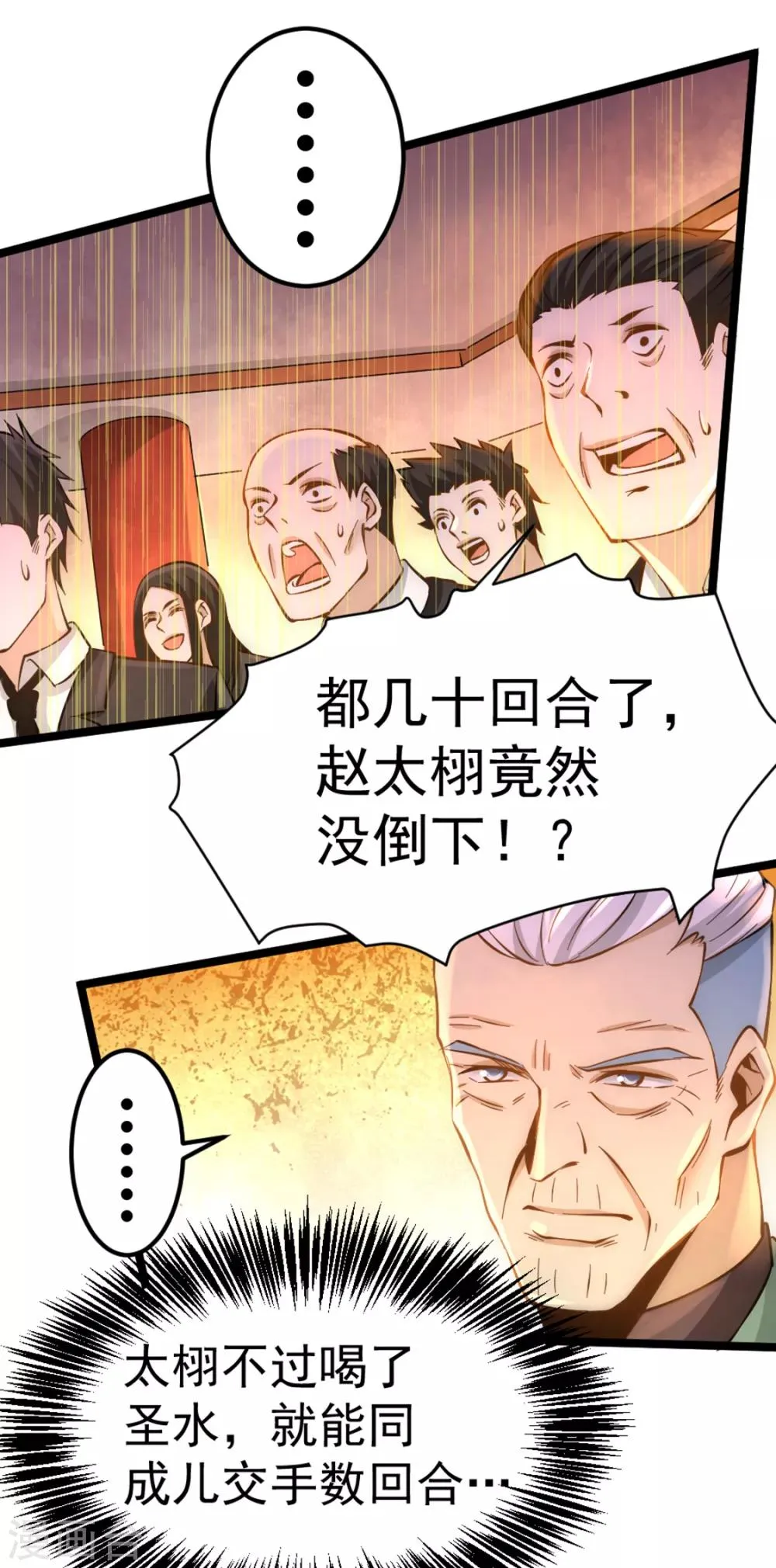 第77话 药家毁约！ 第21页