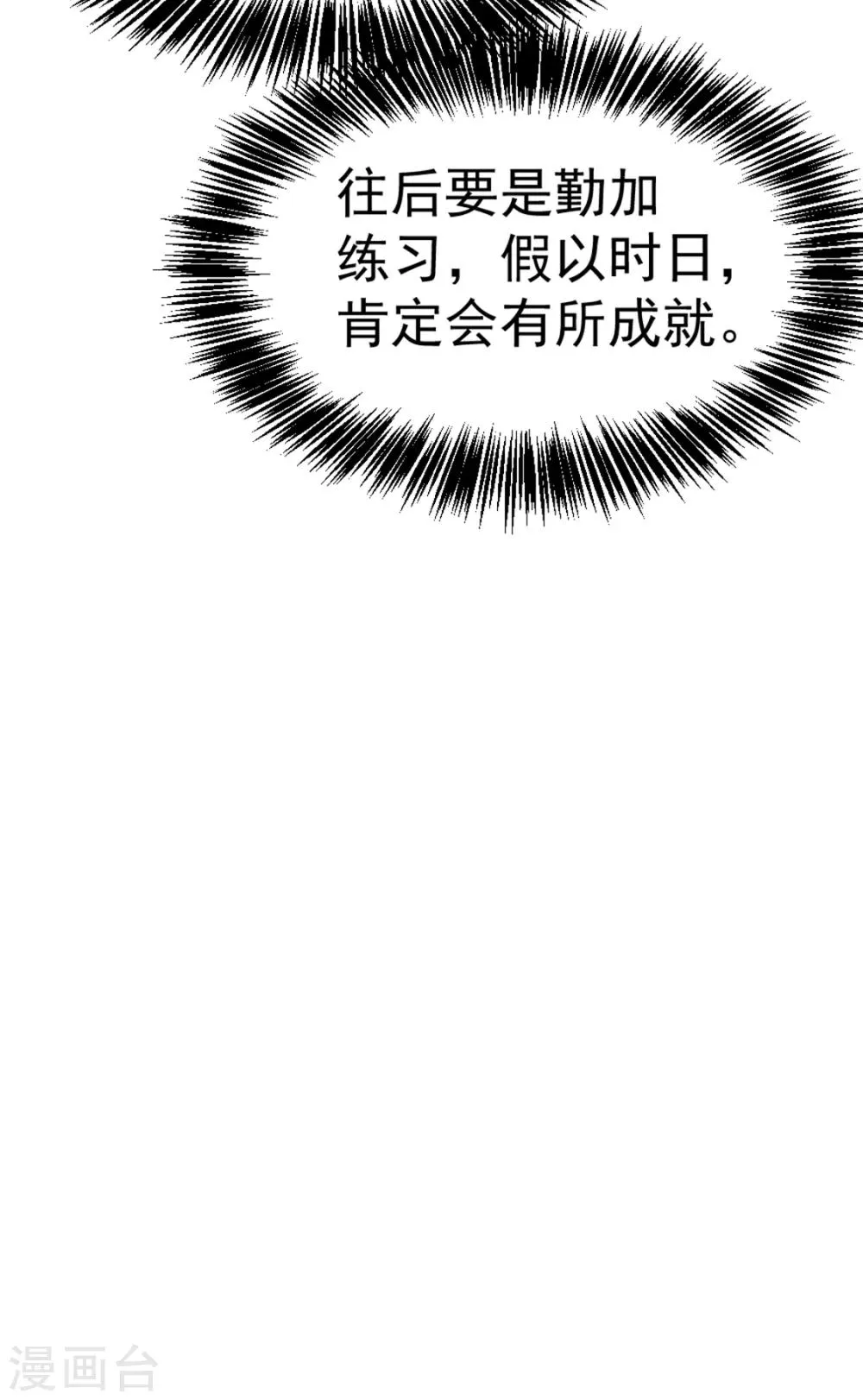 第77话 药家毁约！ 第22页