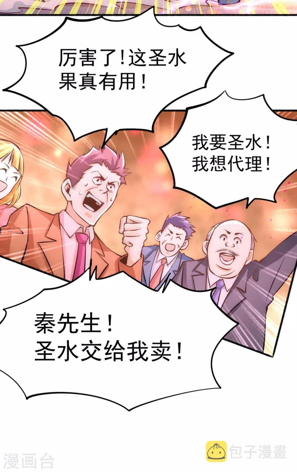 第77话 药家毁约！ 第24页