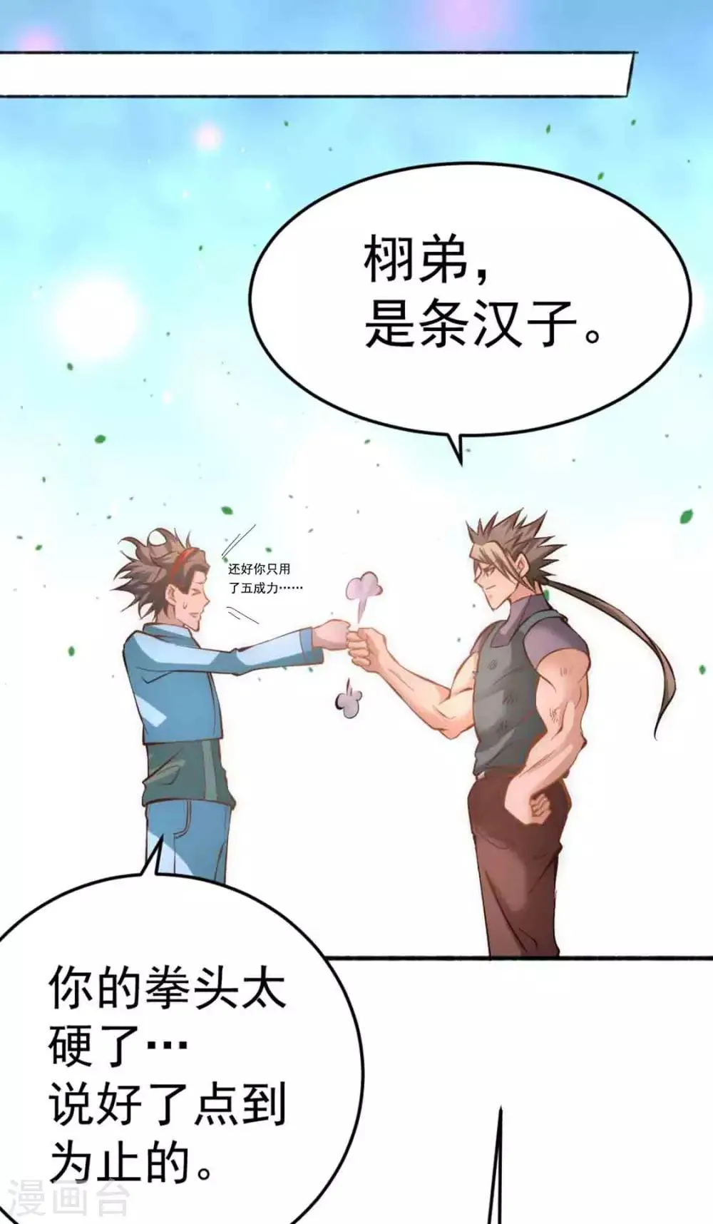 第77话 药家毁约！ 第25页
