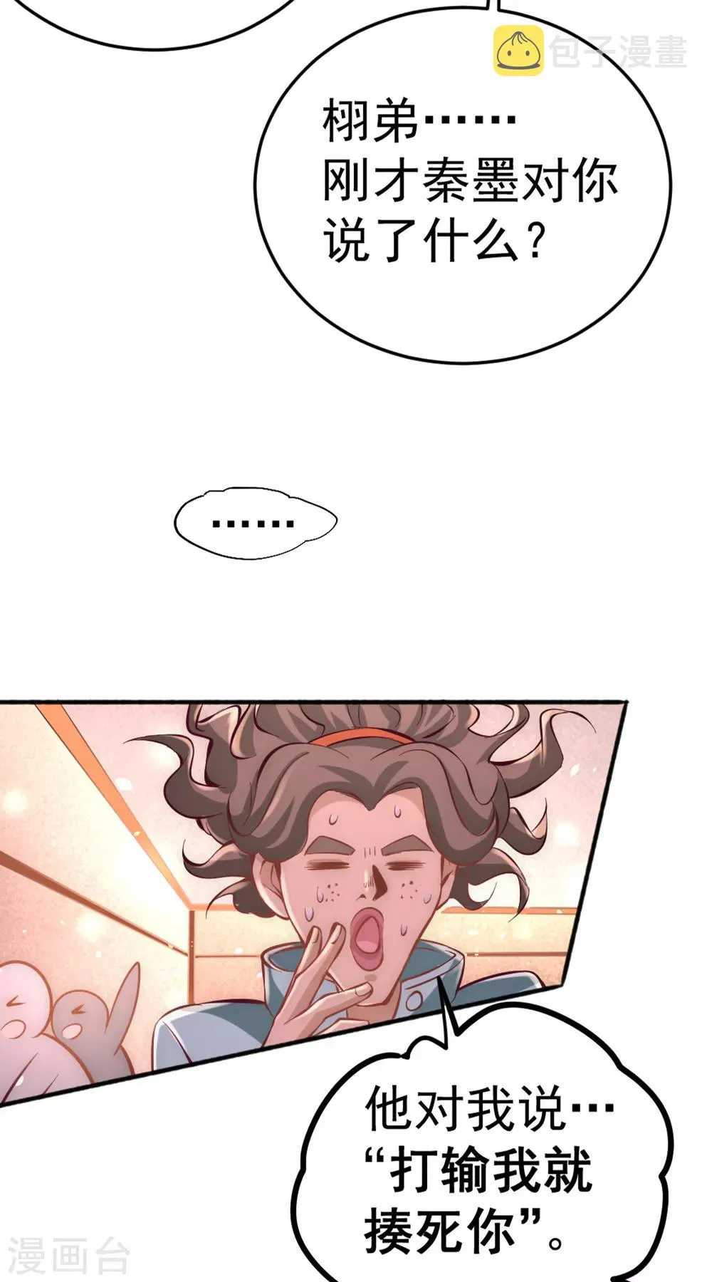 第77话 药家毁约！ 第26页