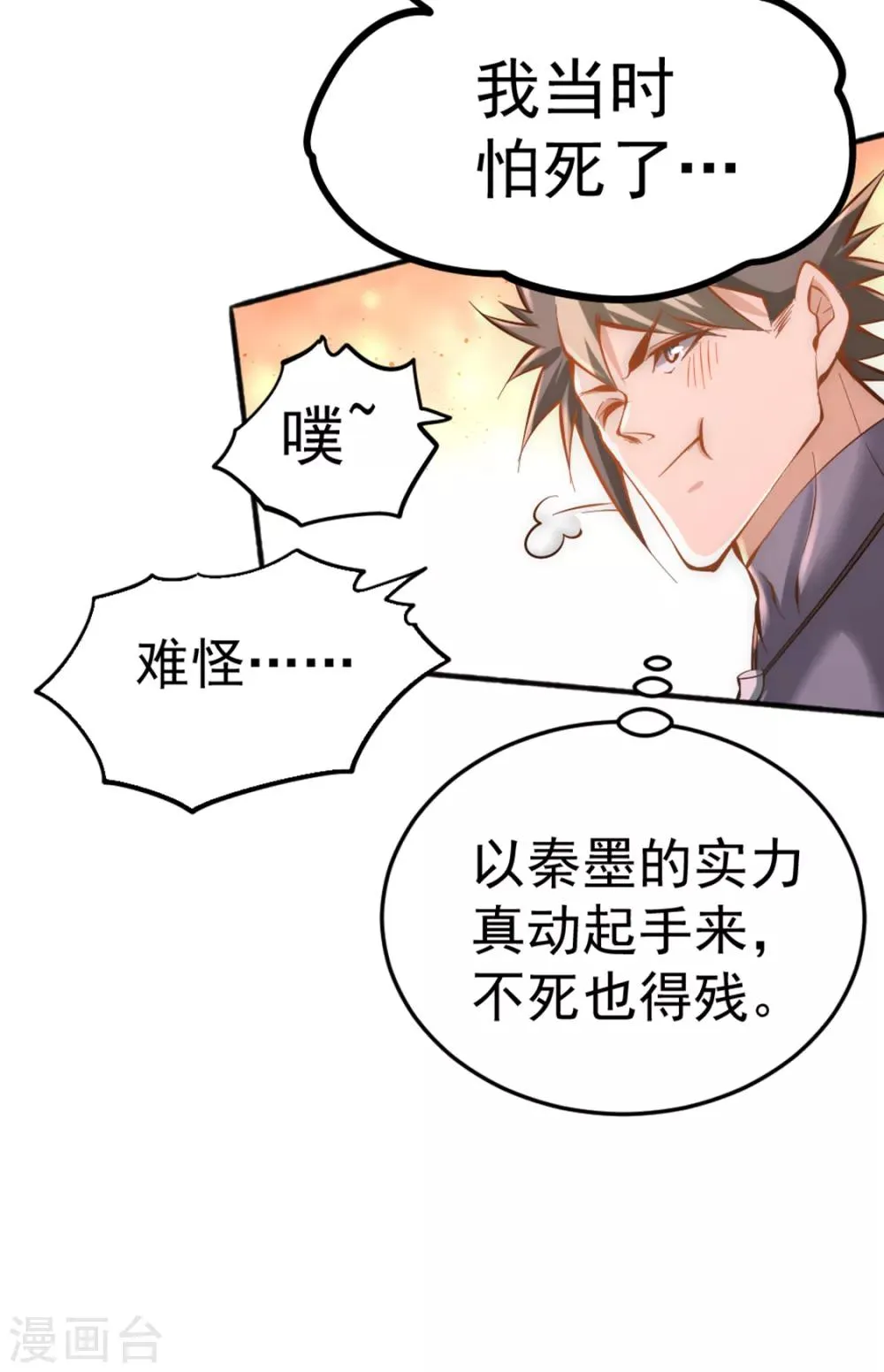 第77话 药家毁约！ 第27页