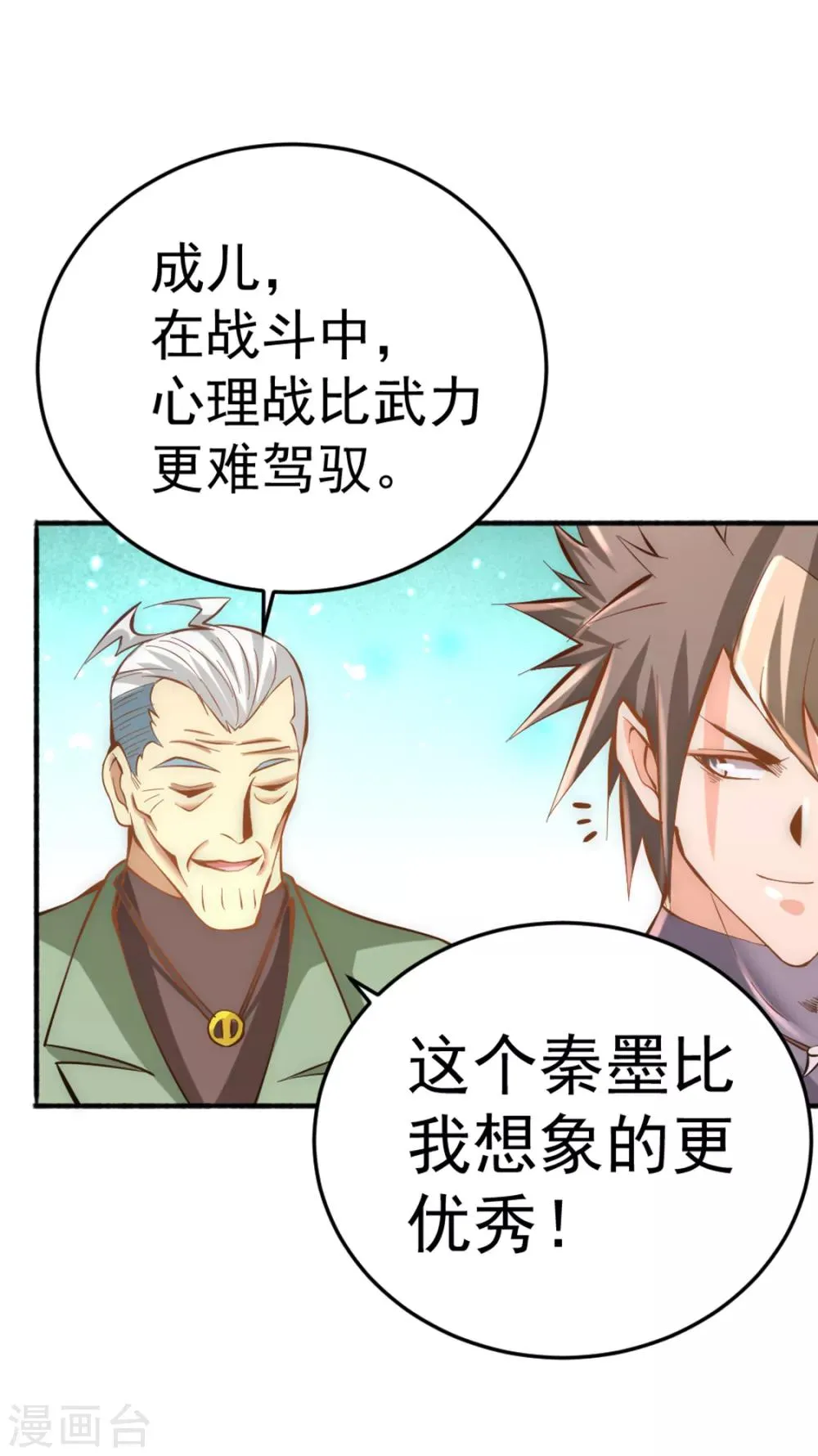 第77话 药家毁约！ 第28页