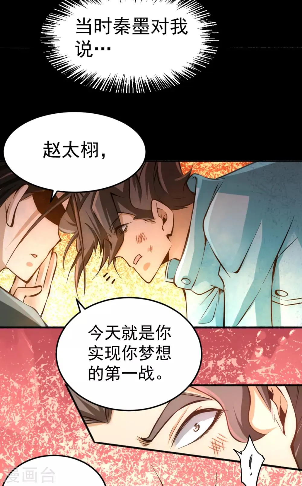 第77话 药家毁约！ 第30页