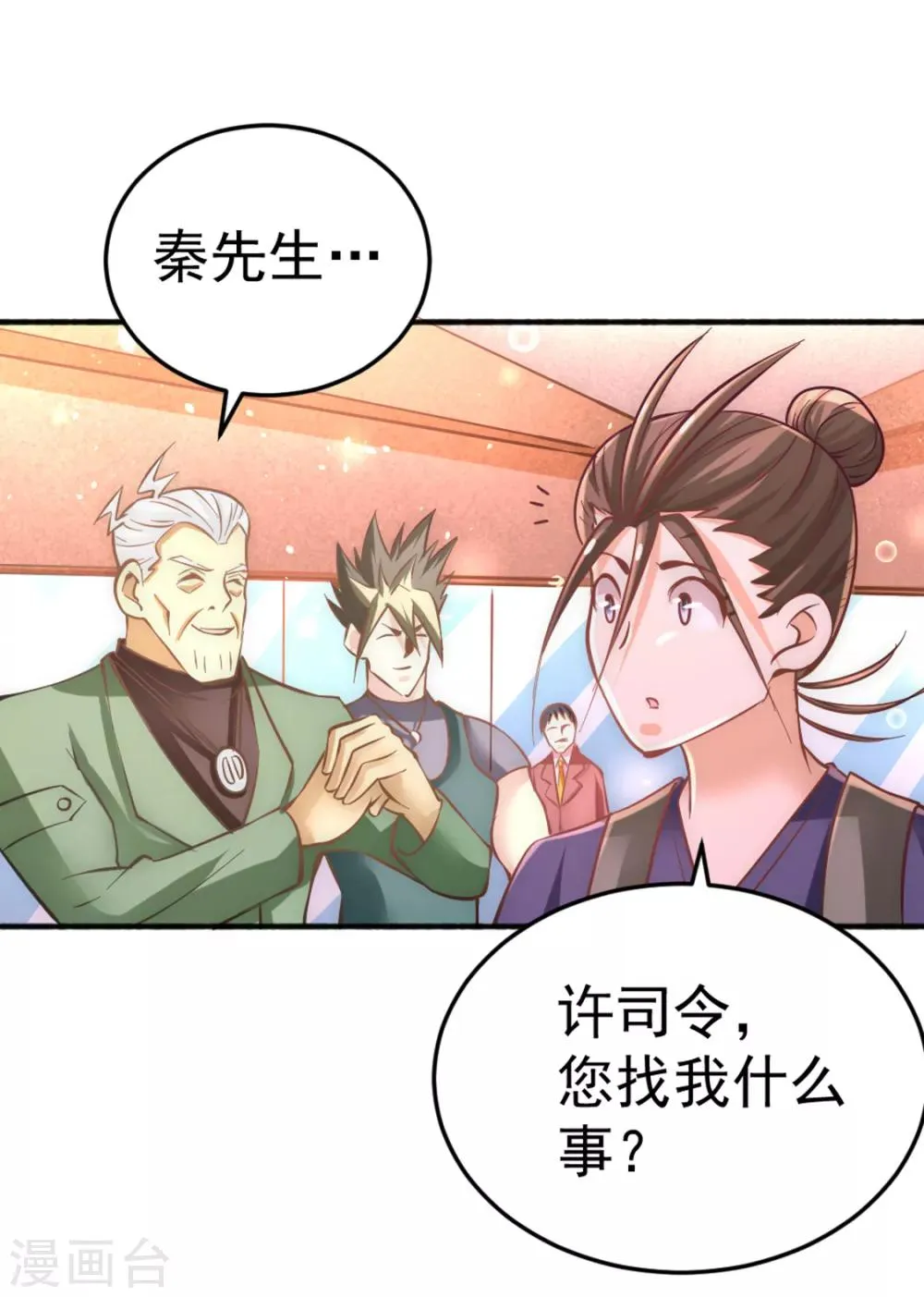 第77话 药家毁约！ 第33页