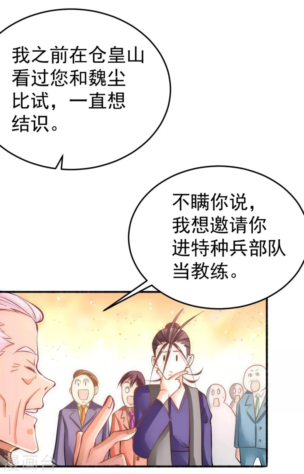 第77话 药家毁约！ 第34页