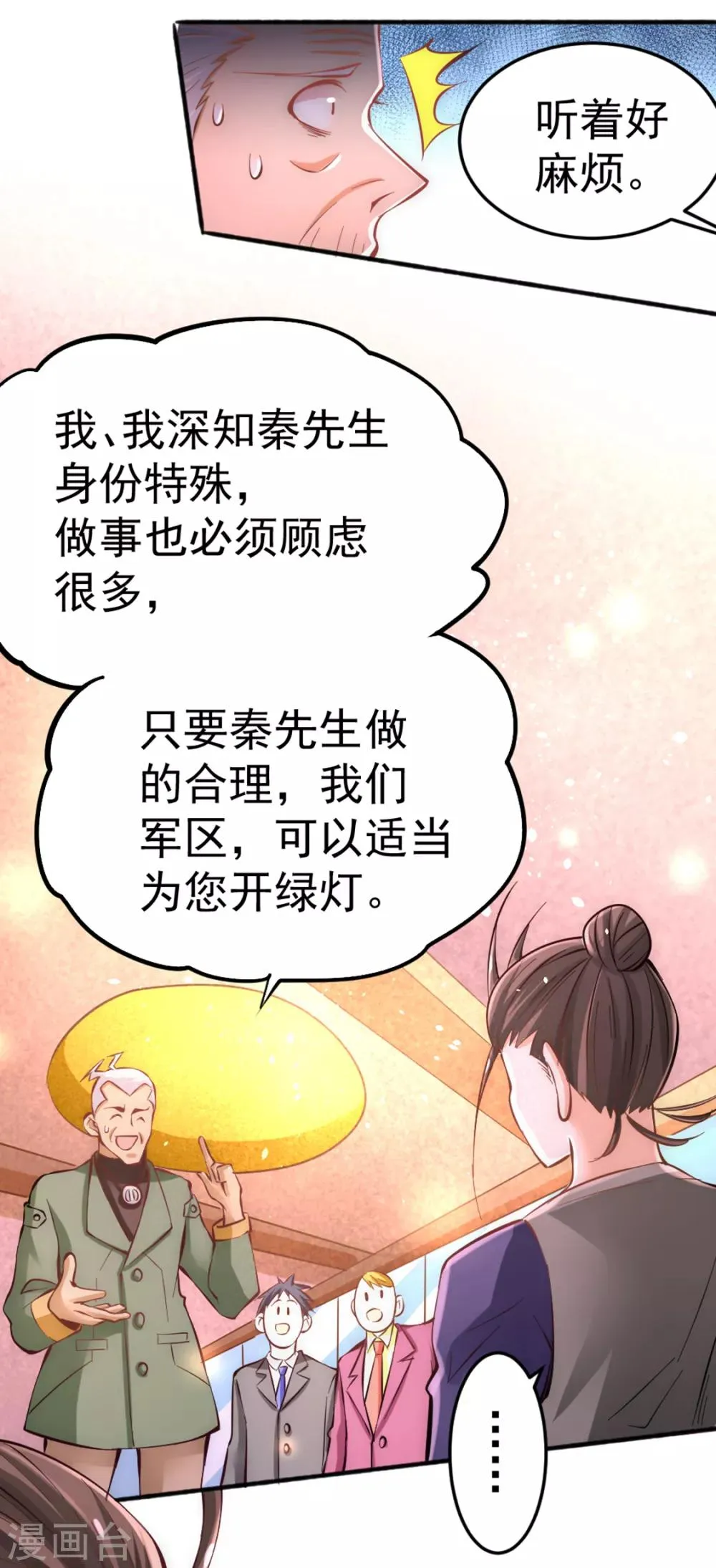 第77话 药家毁约！ 第35页