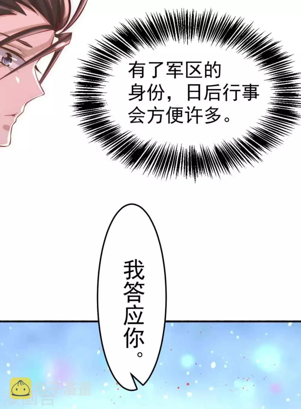 第77话 药家毁约！ 第36页