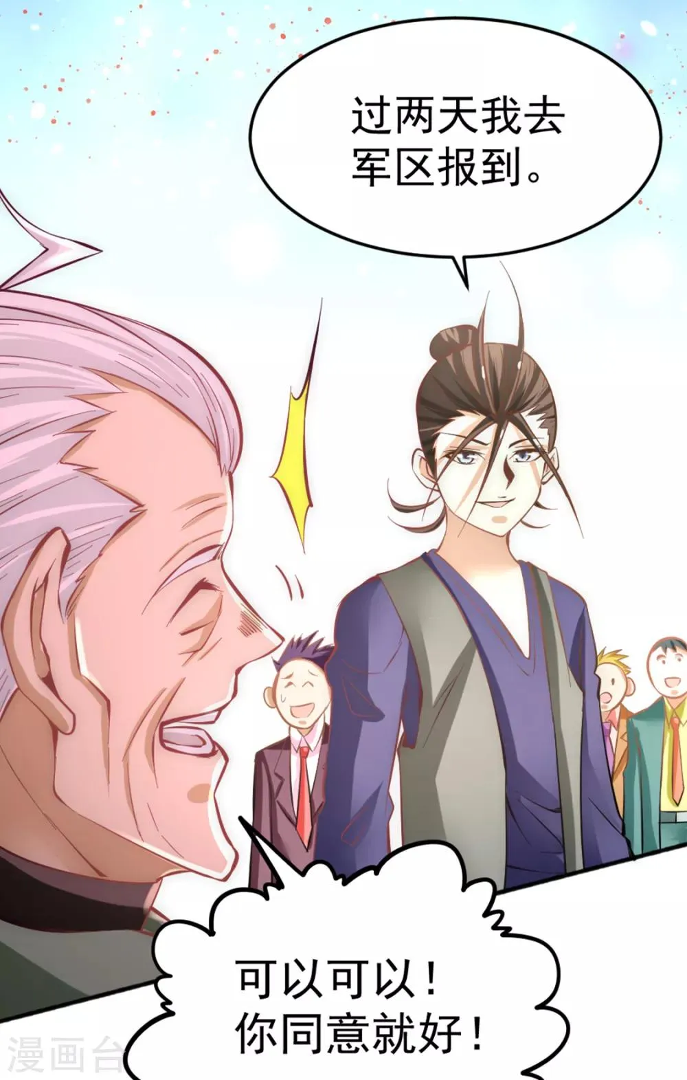 第77话 药家毁约！ 第37页
