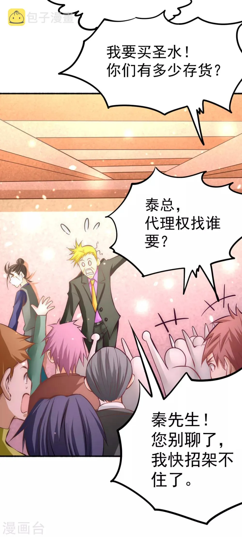 第77话 药家毁约！ 第38页