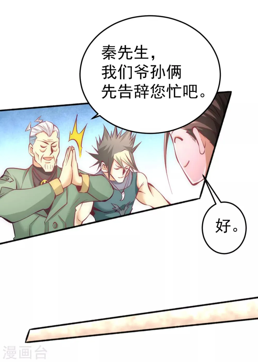 第77话 药家毁约！ 第39页
