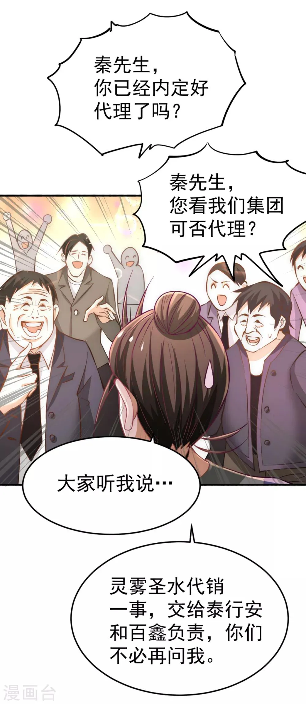 第77话 药家毁约！ 第40页