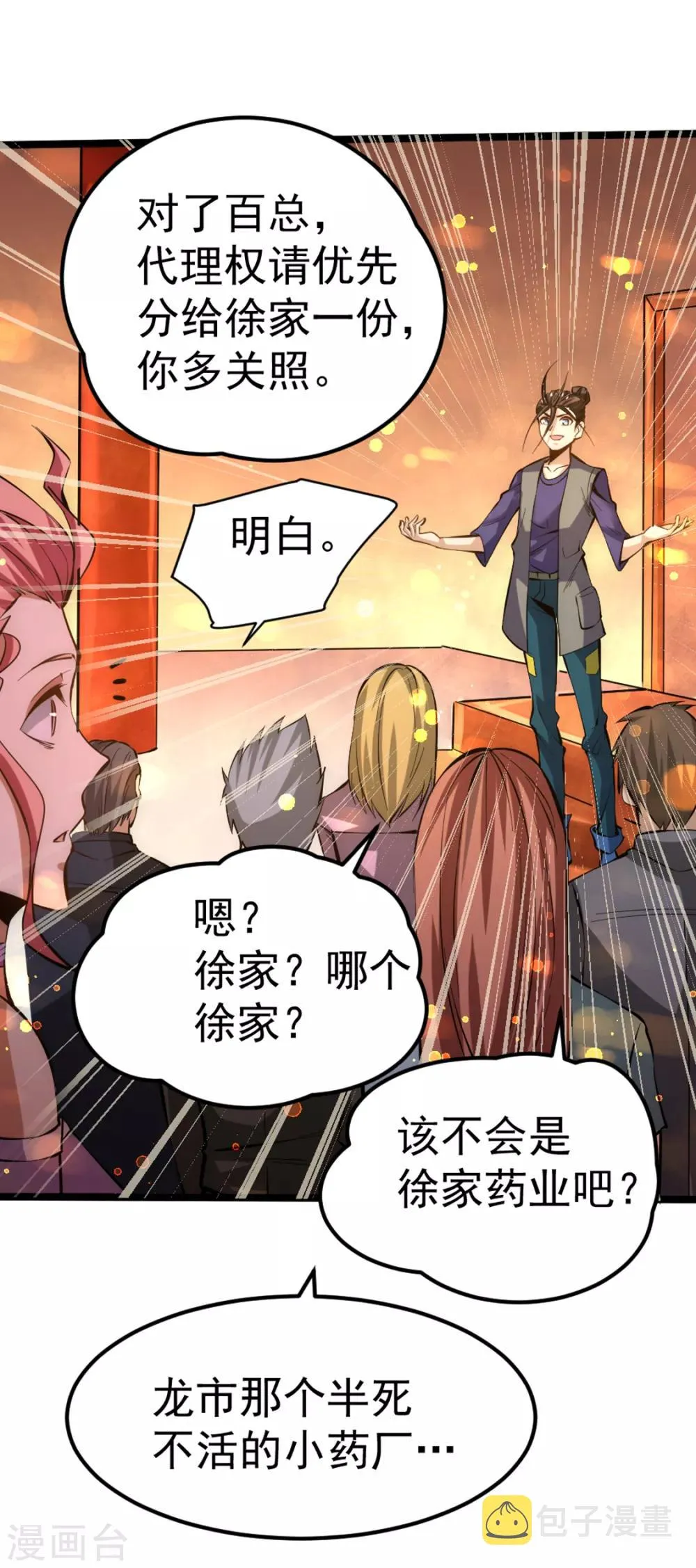 第77话 药家毁约！ 第41页