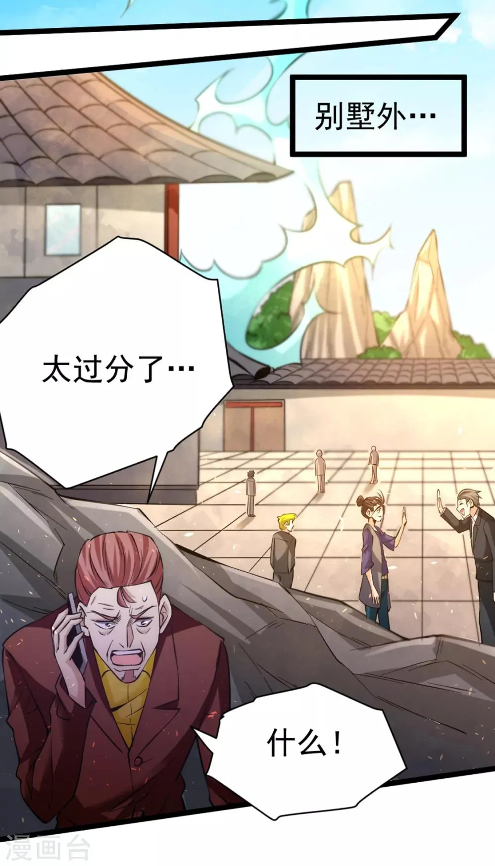 第77话 药家毁约！ 第44页