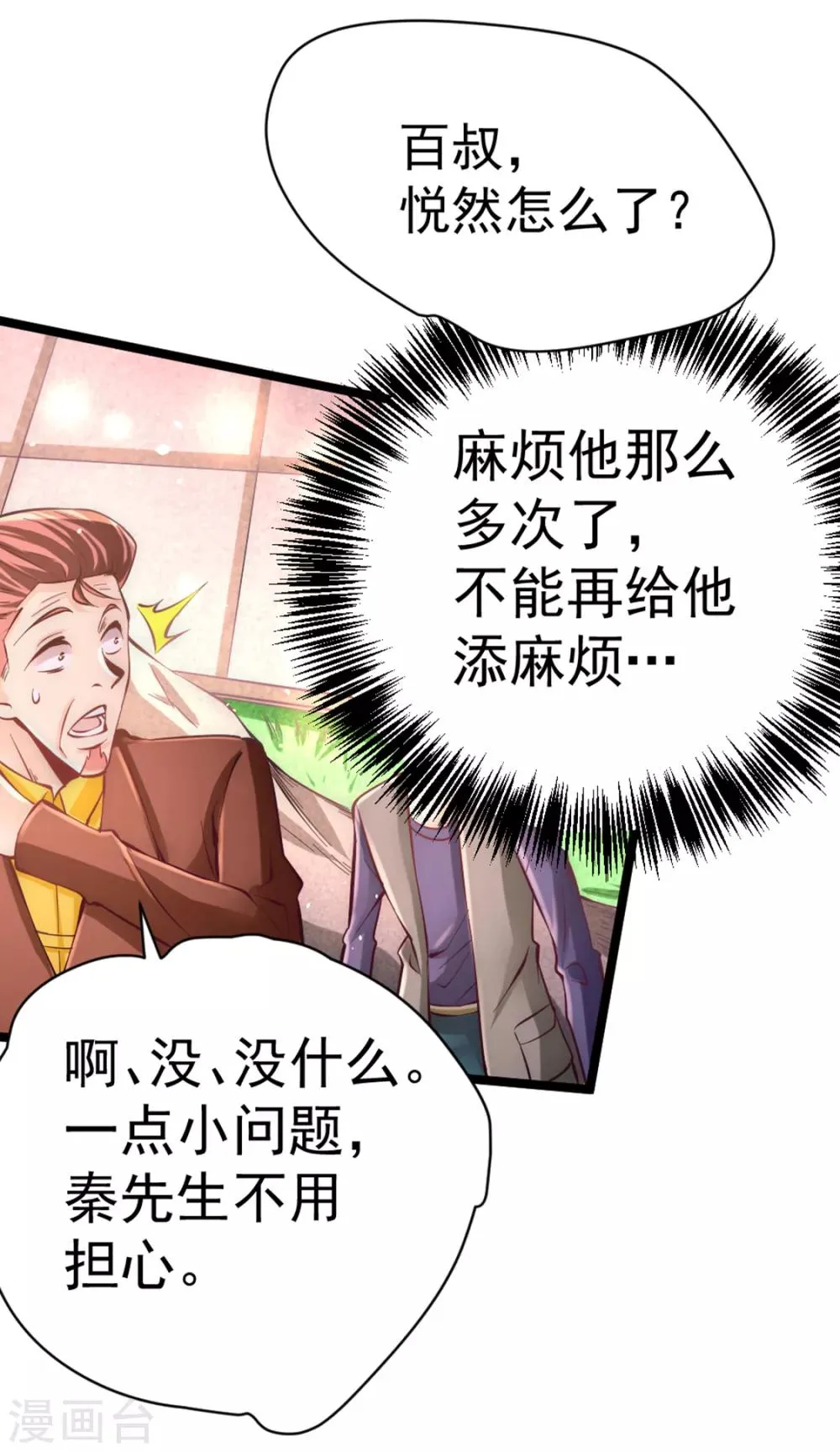 第77话 药家毁约！ 第46页