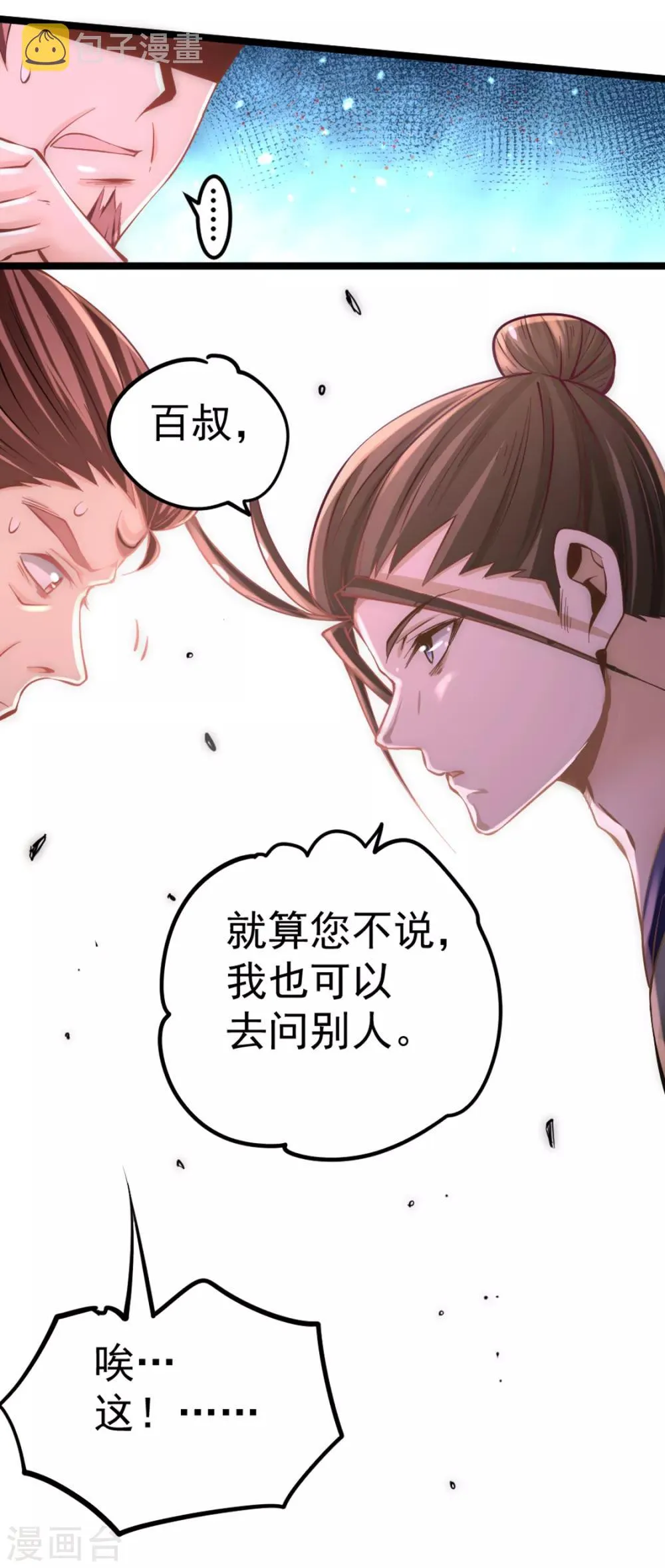 第77话 药家毁约！ 第47页