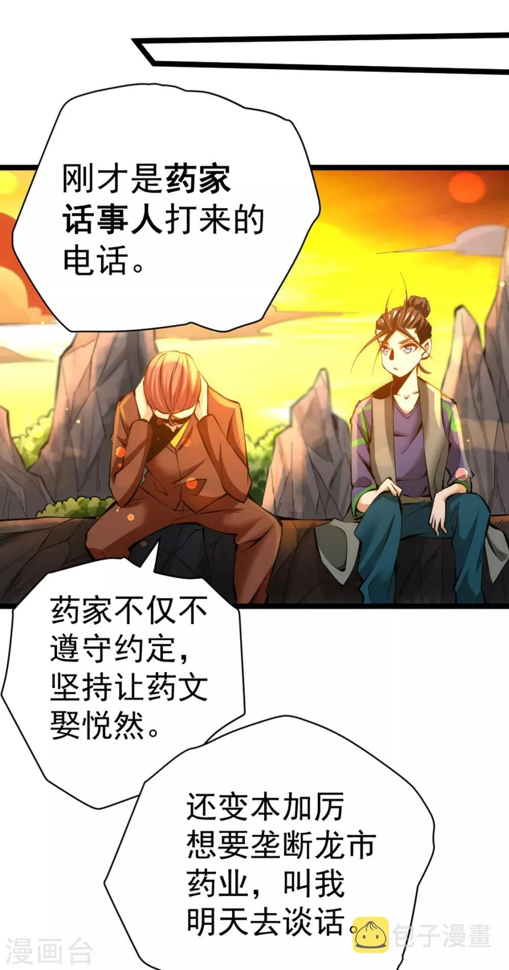 第77话 药家毁约！ 第48页