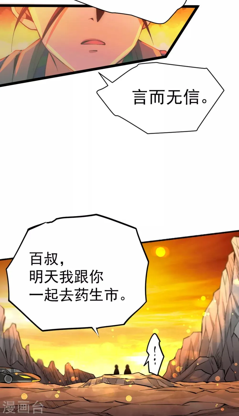 第77话 药家毁约！ 第49页