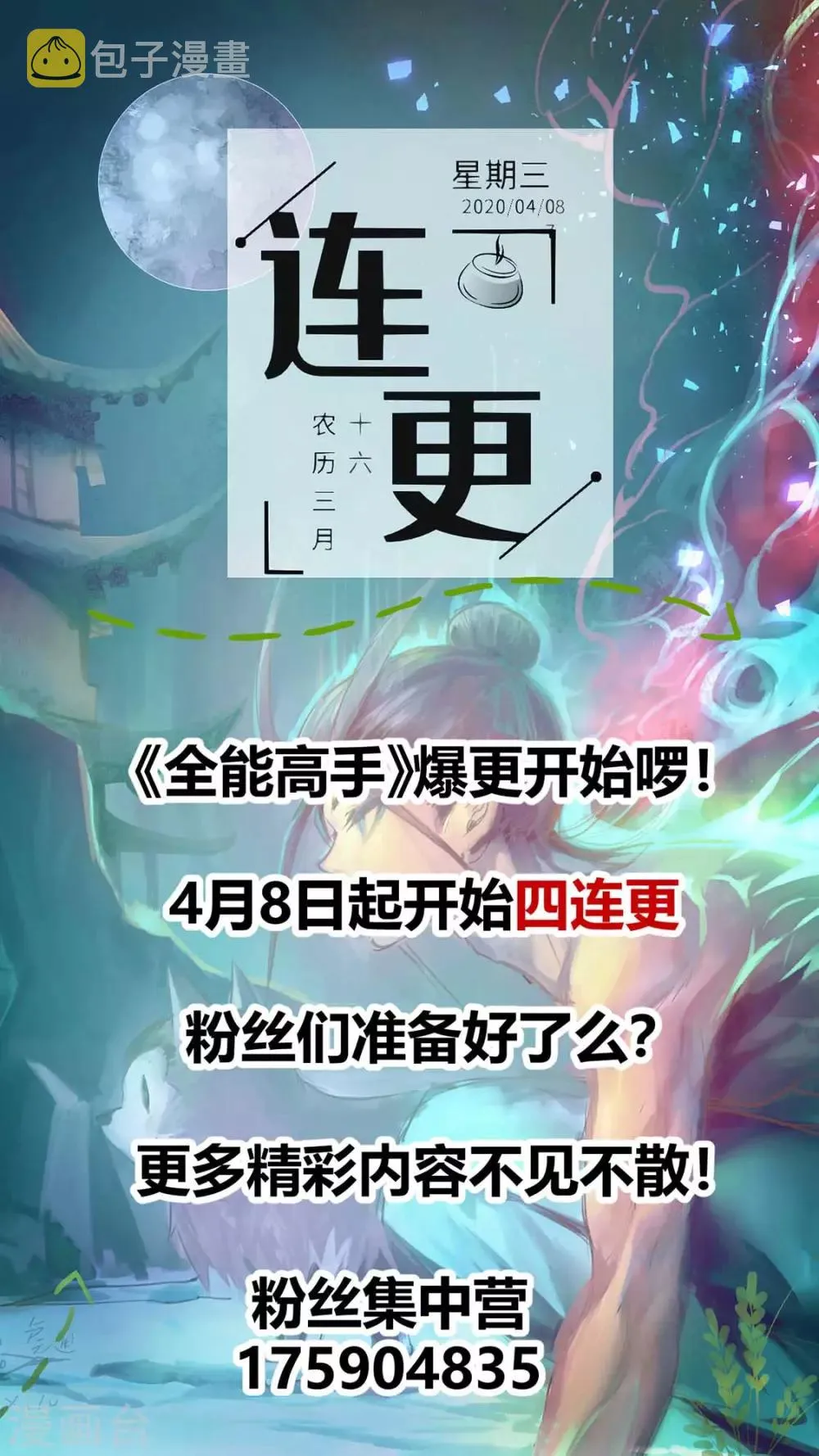 第77话 药家毁约！ 第51页