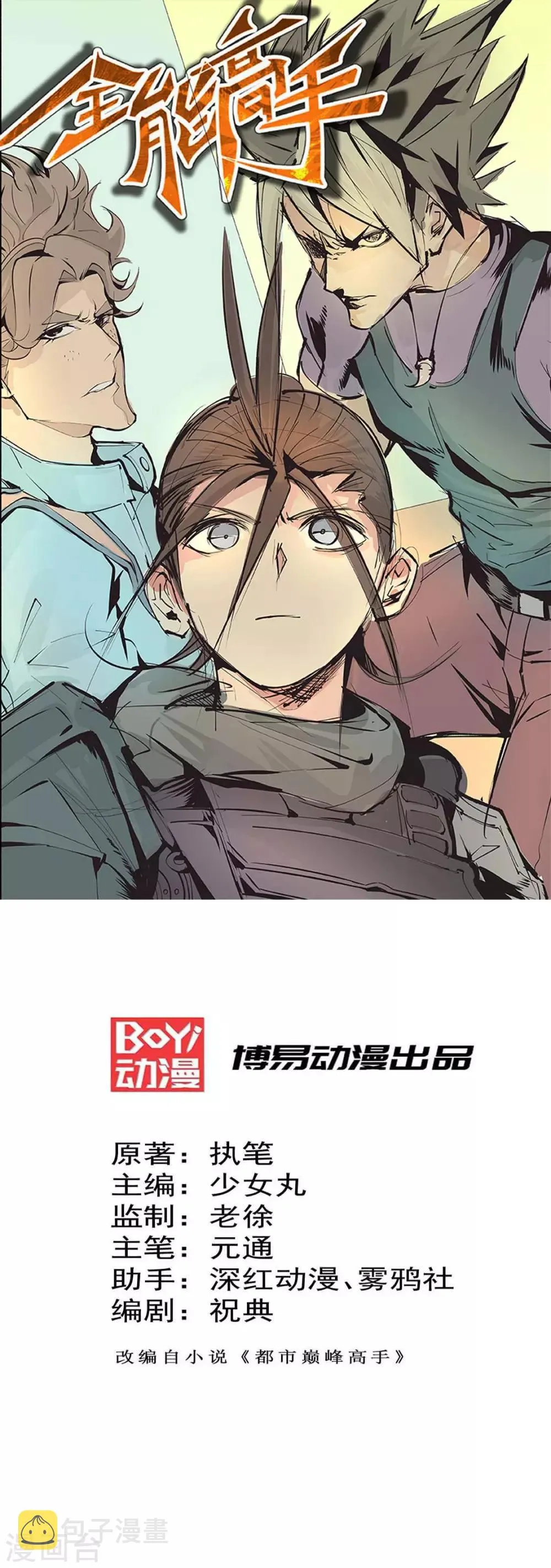 第78话 你敢碰我？ 第1页