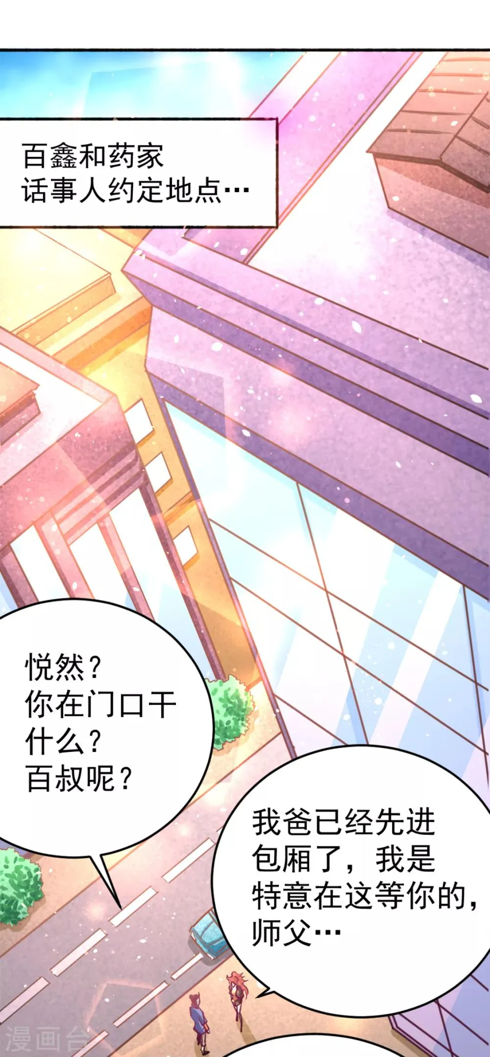 第78话 你敢碰我？ 第2页
