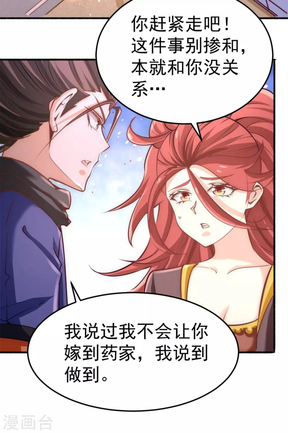 第78话 你敢碰我？ 第3页