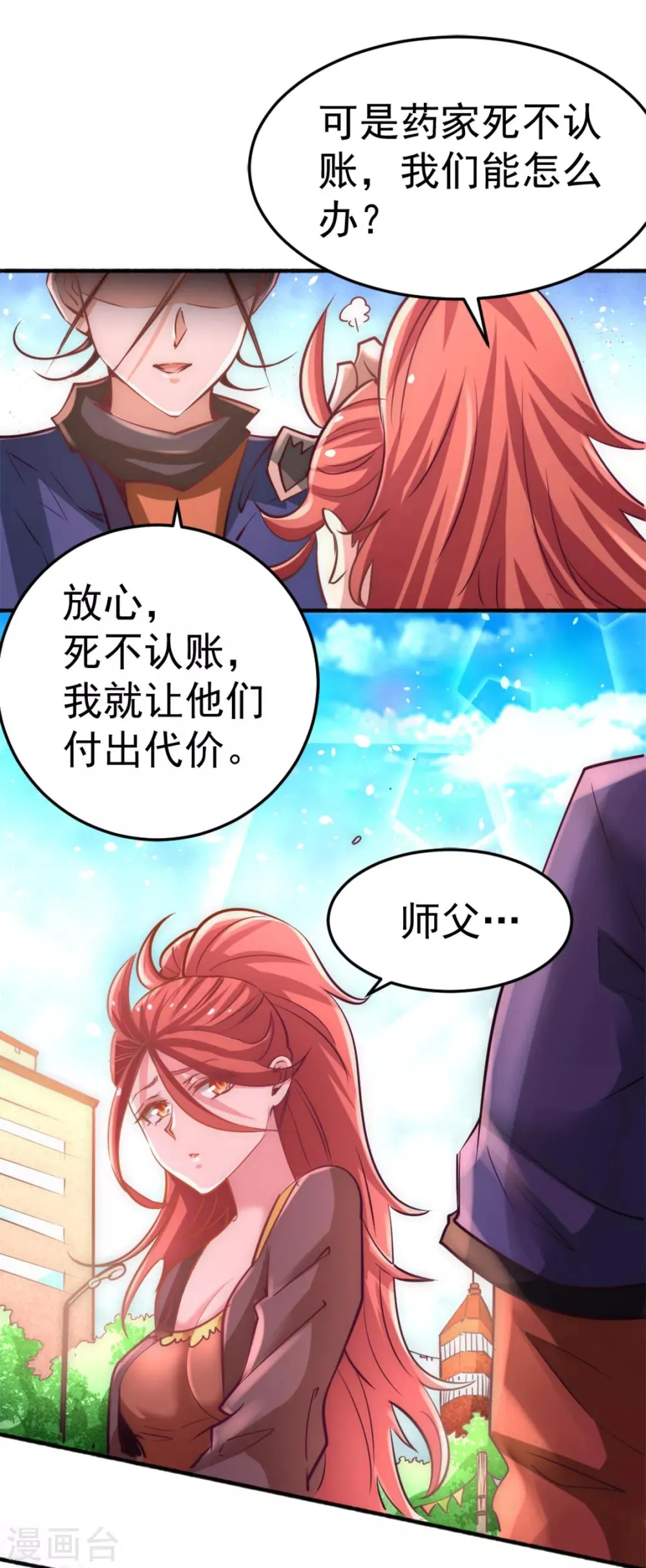 第78话 你敢碰我？ 第4页