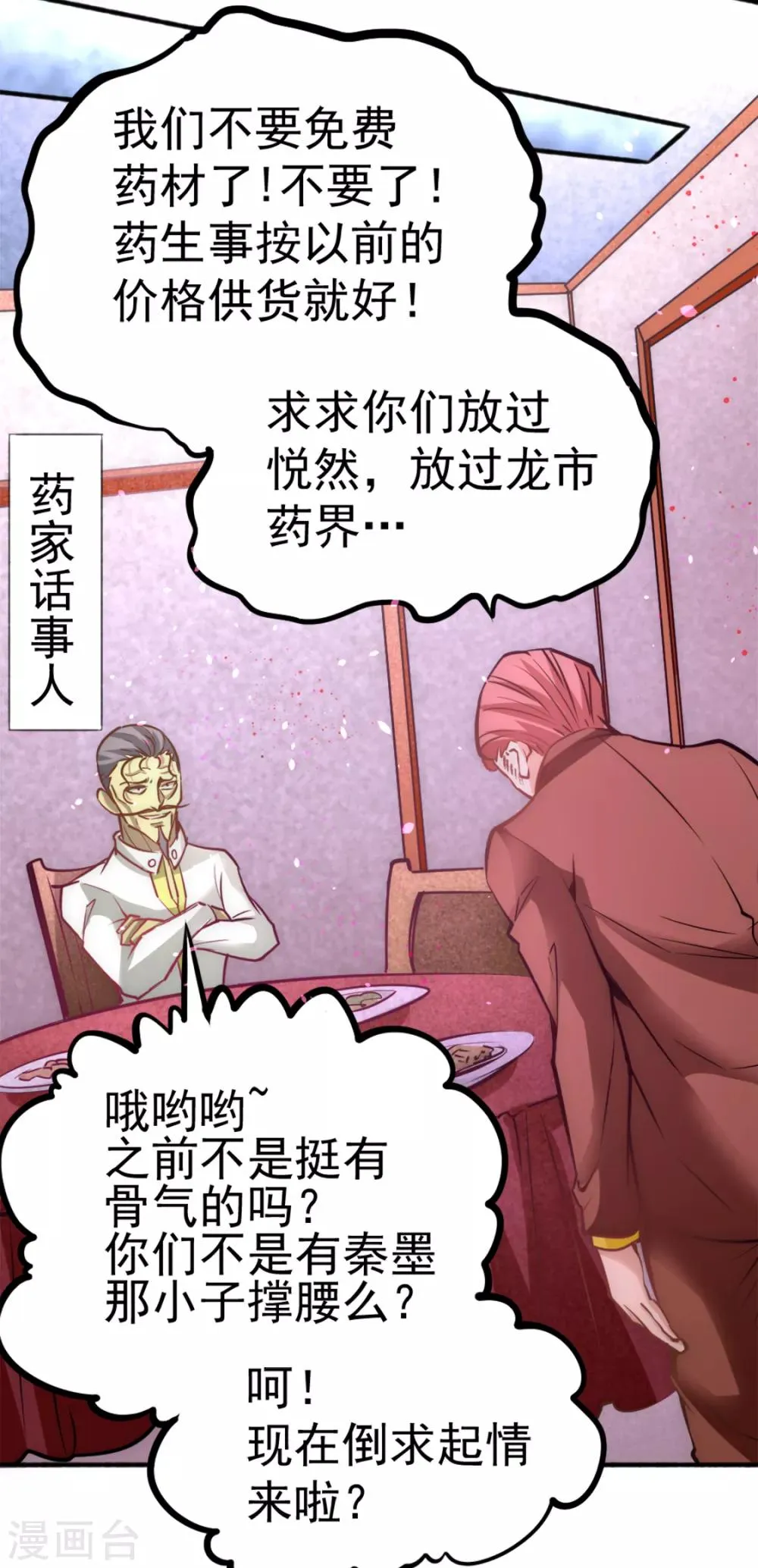 第78话 你敢碰我？ 第5页
