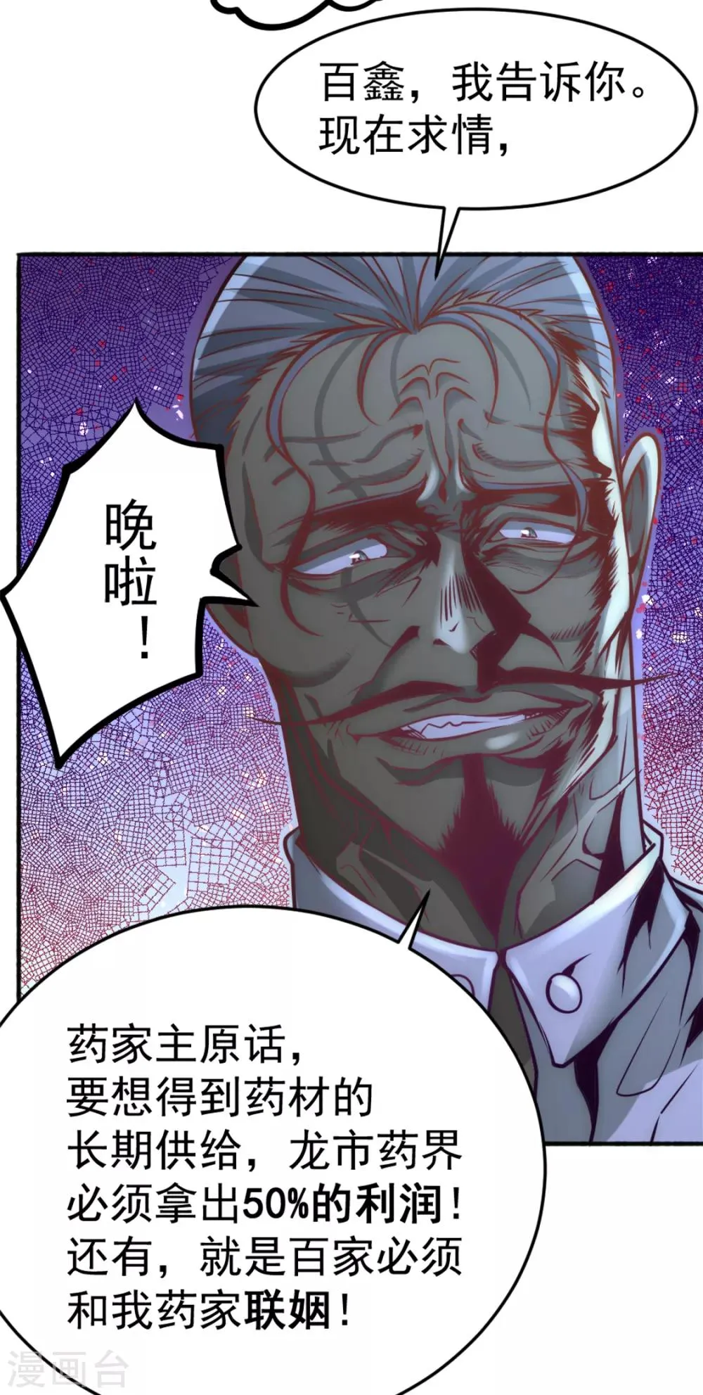 第78话 你敢碰我？ 第6页