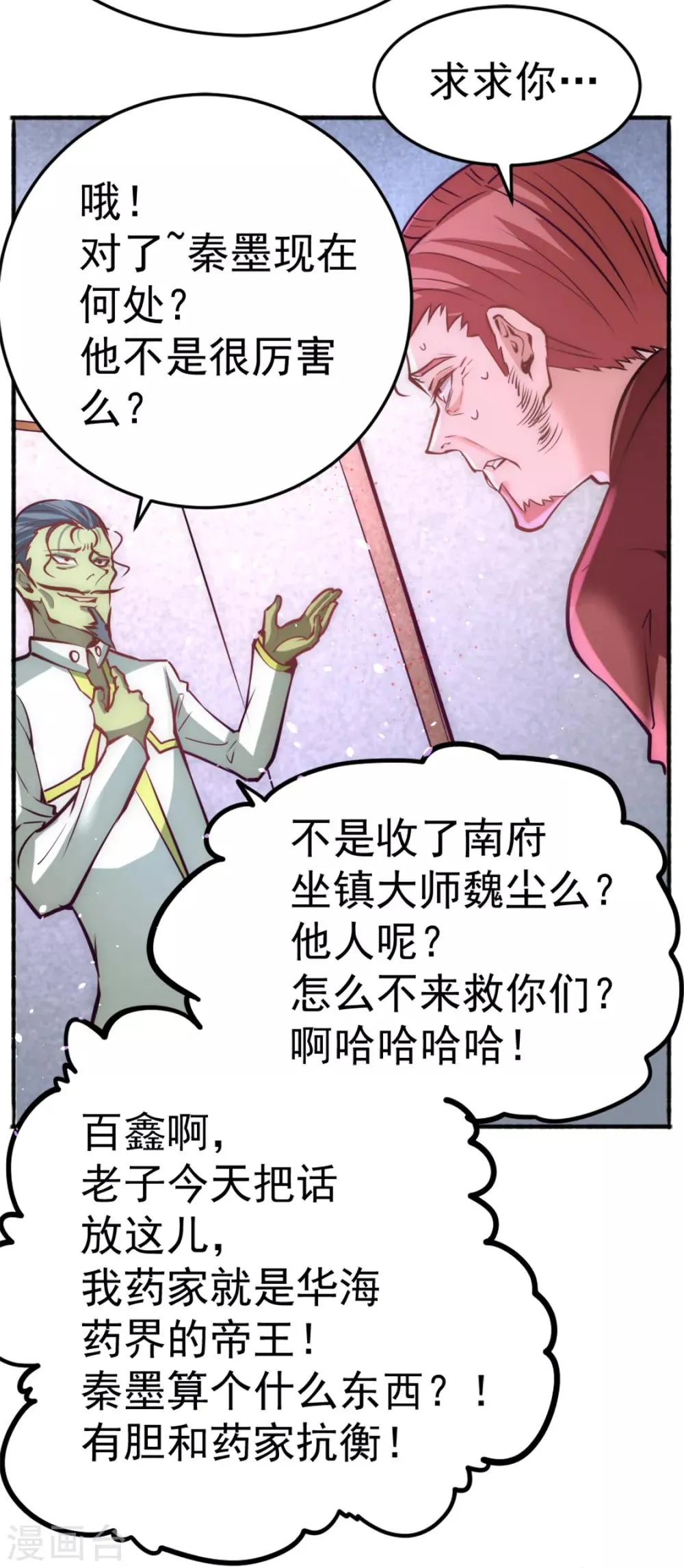 第78话 你敢碰我？ 第7页