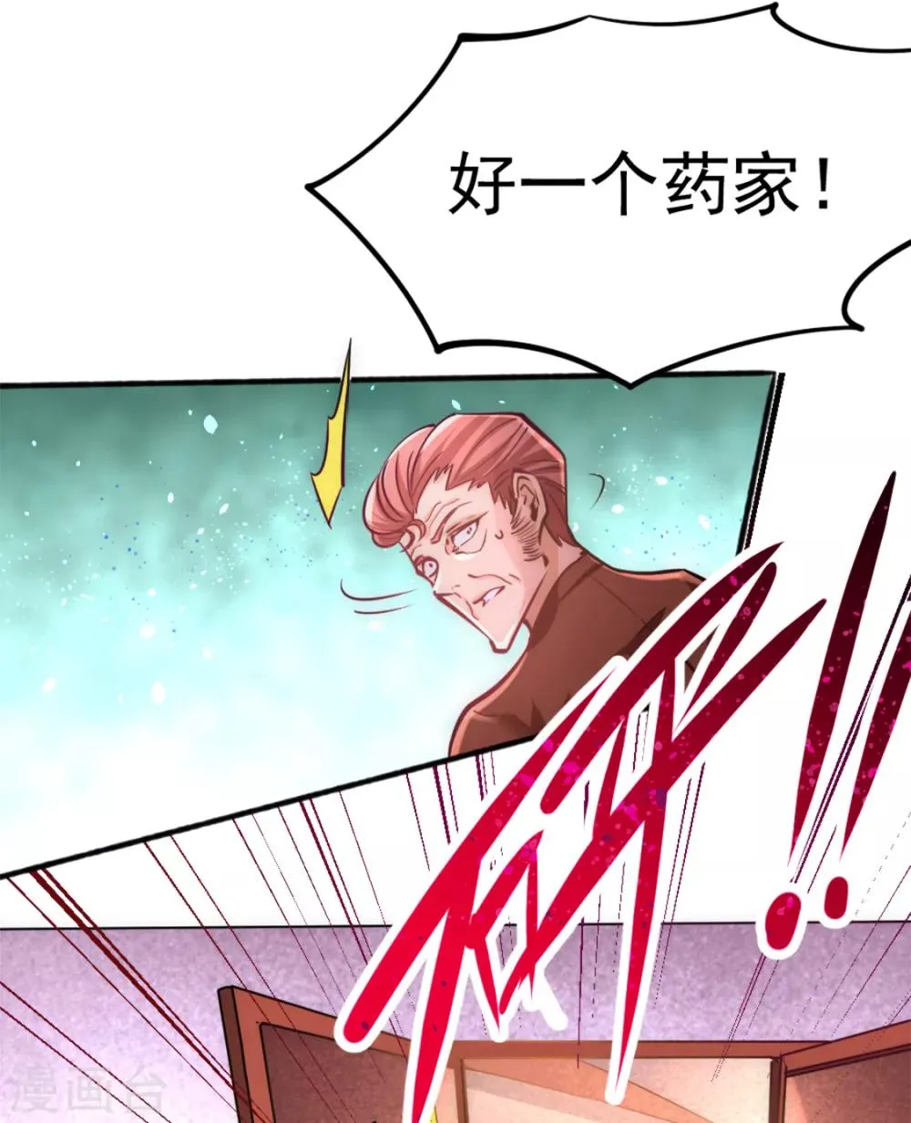 第78话 你敢碰我？ 第8页
