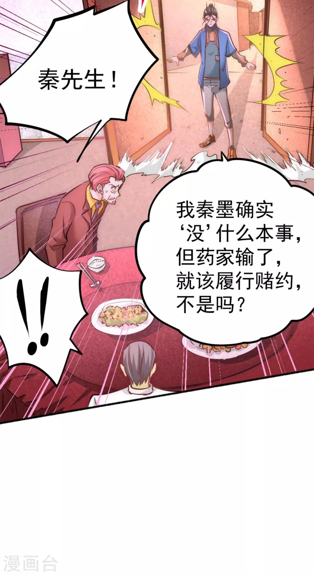 第78话 你敢碰我？ 第9页