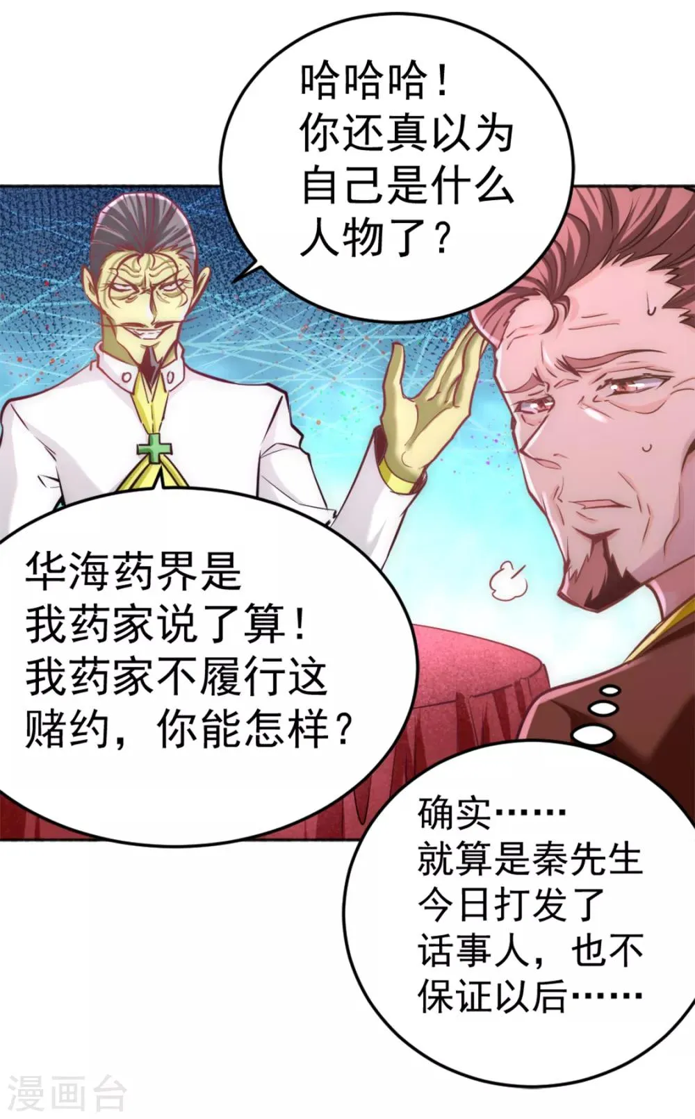 第78话 你敢碰我？ 第10页