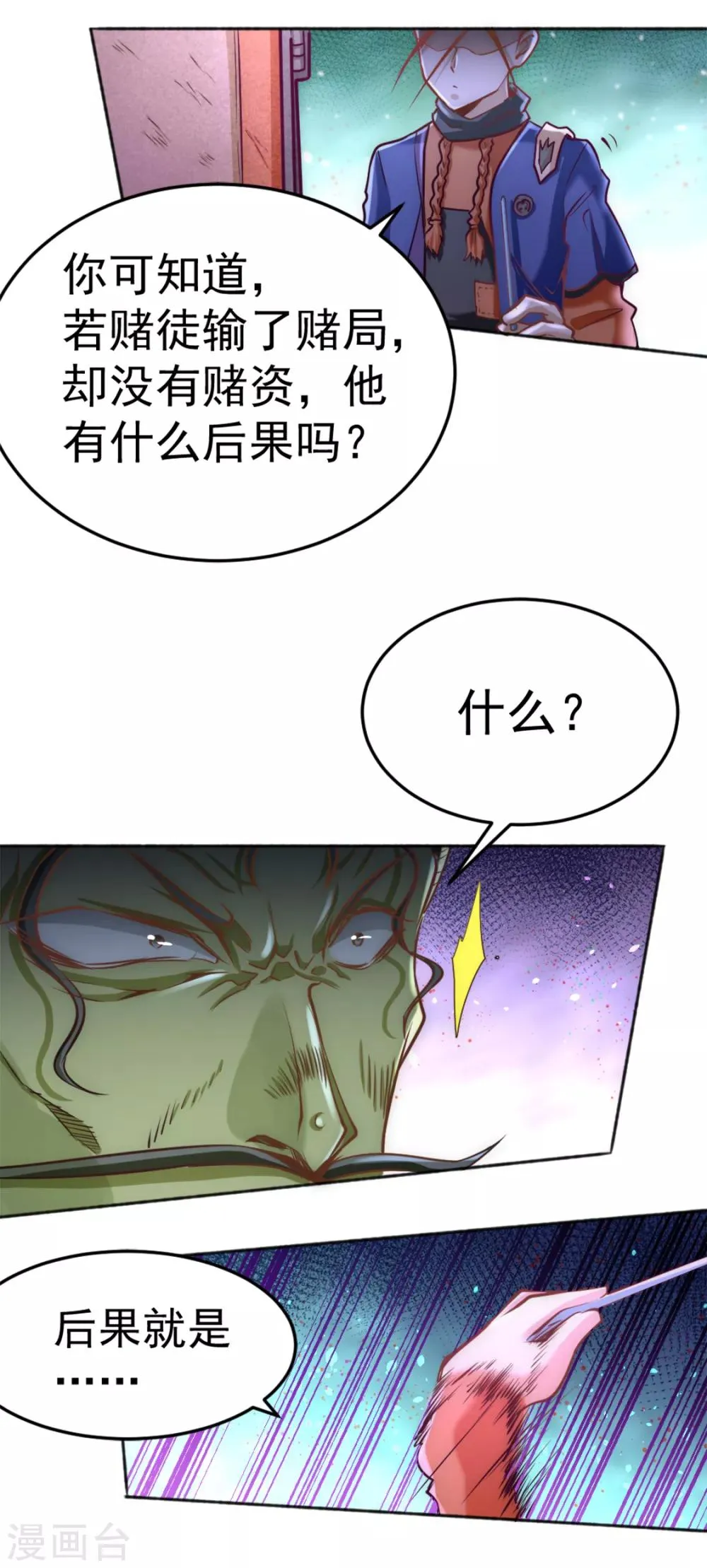 第78话 你敢碰我？ 第11页
