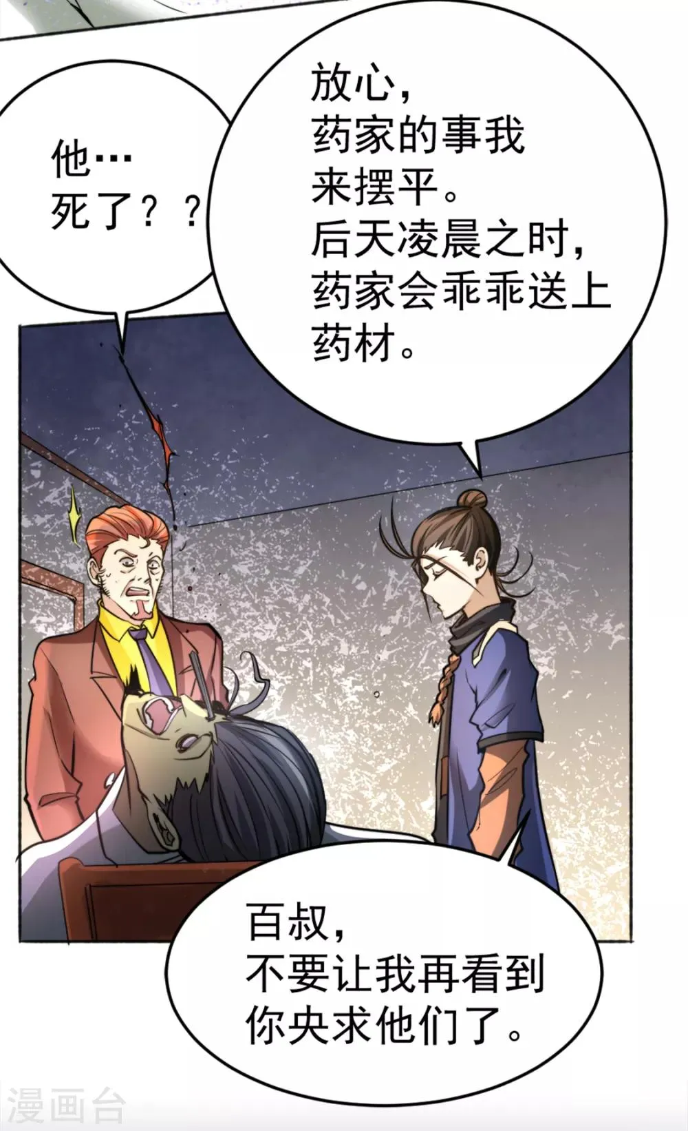 第78话 你敢碰我？ 第14页