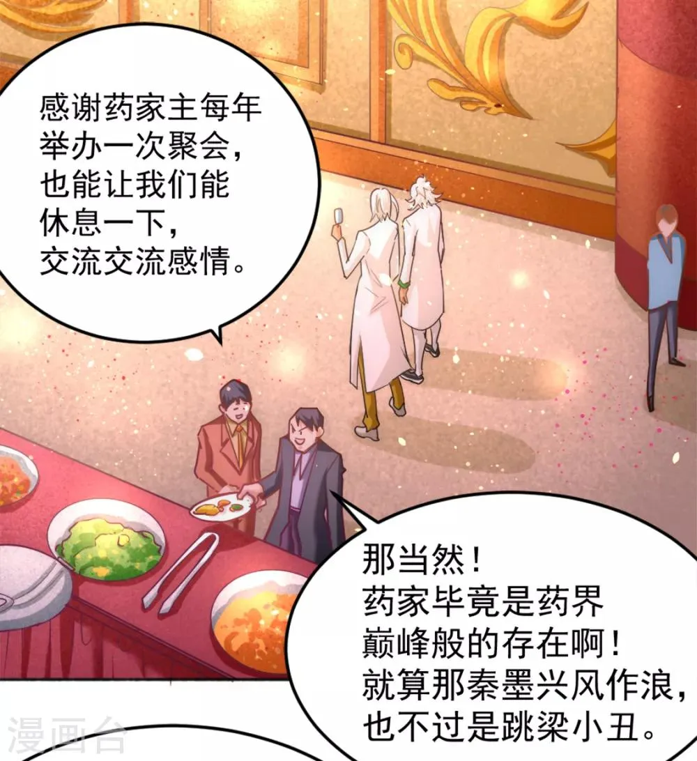 第78话 你敢碰我？ 第17页