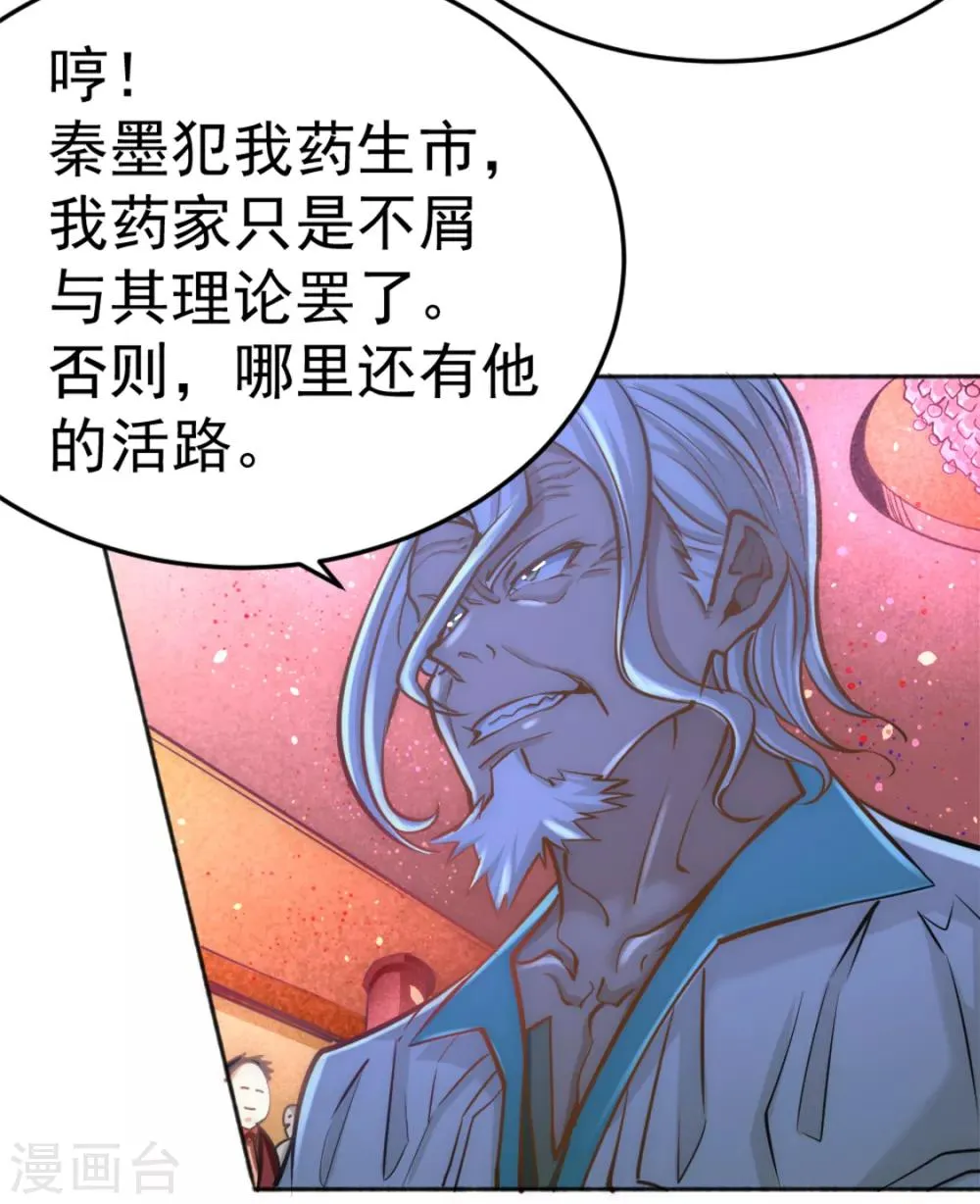 第78话 你敢碰我？ 第18页
